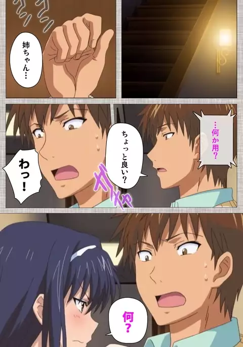 Ane-Koi #1 Complete Ban