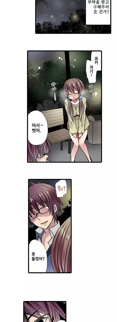 Shameful vending machine Ch. 1-15