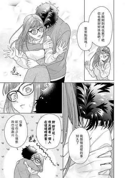 [Usui Mayo] Yuunou Engineer ni wa Ura no Kao ga Aru Watashi o Kaihatsu suru Dekiai Step | 能干程序员隐藏的一面 把我“开发”的溺爱步骤 1-10 [Chinese] [莉赛特汉化组]