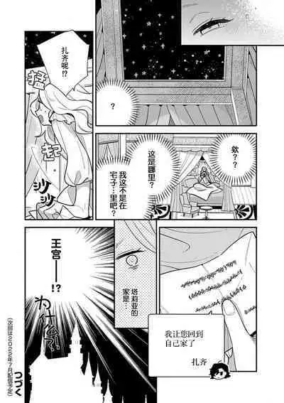 Tensei Oujo wa Saikyou Mahoutsukai no Ude no Naka | 与凶恶魔法师拥抱的重生王女 1-7