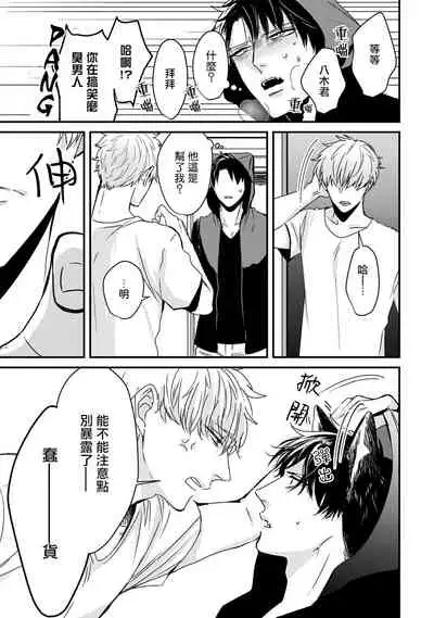 [Tokishiba] Yagi to Ookami no Hatsujou Jijou | 山羊与狼的发情情况 Ch. 1-6+番外1-2 完结 [Chinese] [拾荒者汉化组] [Digital]