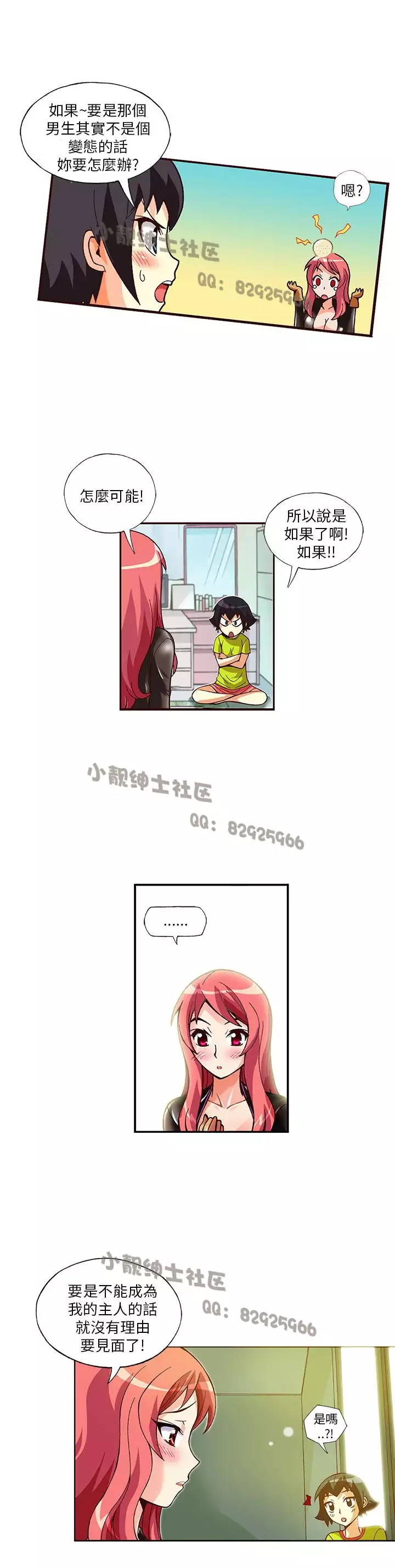 中文韩漫 抱歉姐是變態 Ch.0-10