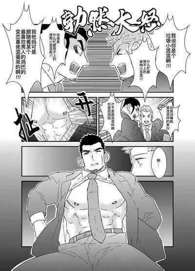 Moshimo Yakuza ga Suit Lehman ni Nattara. | 如果说黑道大哥成了西装上班族的话。