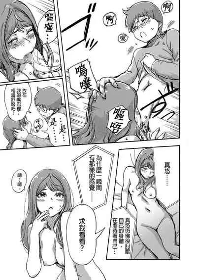 [Xiaowoo] Kaikan Change ♂⇔♀ ~Hajimete wa Onna no Karada de~ | 快感交換♂⇔♀～女體初體驗～ Ch. 1-15 [Chinese] [Digital]