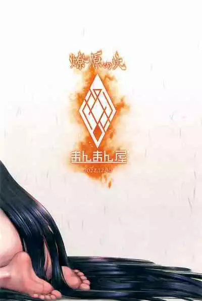 (C101) [Manmanya (Titiduki)] Ryougen no Hi (Fate/Grand Order) [Chinese] [黎欧出资汉化]