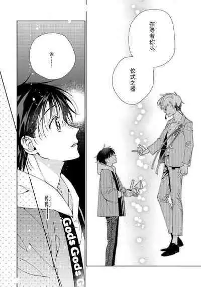 Ore no Oshi wa "Kami-sama" desu!? 1 | 我推是“神明”!?1 ——和国民偶像开启造人的同居生活