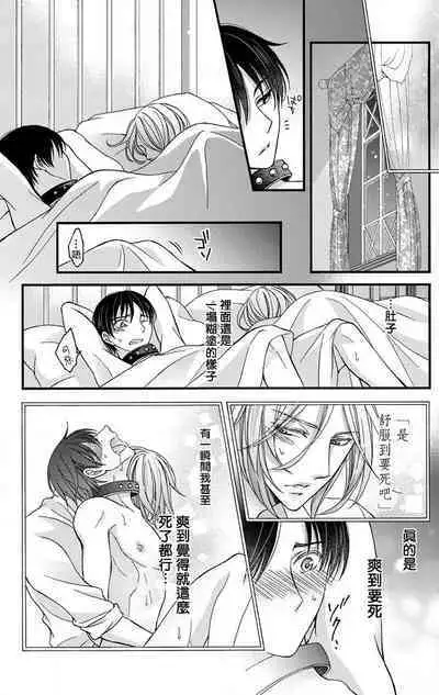 [Mitsuhashi Tomo] Choukyou Kaihatsu Seikatsu ~Kimi ga Ochiru Made Yamerarenai~ | 调教开发生活~不到你堕落为止决不罢休~ 1-7 [Chinese] [拾荒者汉化组] [Digital]