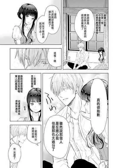 Toriaezu, Yarimashou | 總之先來做吧 Ch. 1-4