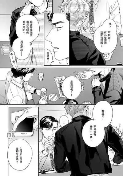 Under My Skin | 肌肤之下 Ch. 1-3