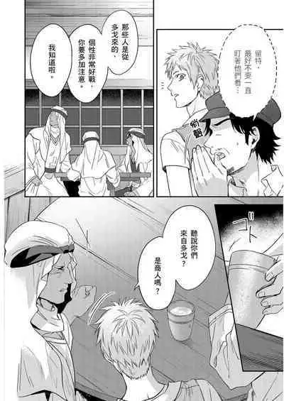 Shusendo Kishi ga Ore o Nakaseyou to Shiteimasu | 守財奴騎士對惹我哭感到樂在其中 Ch. 1-11