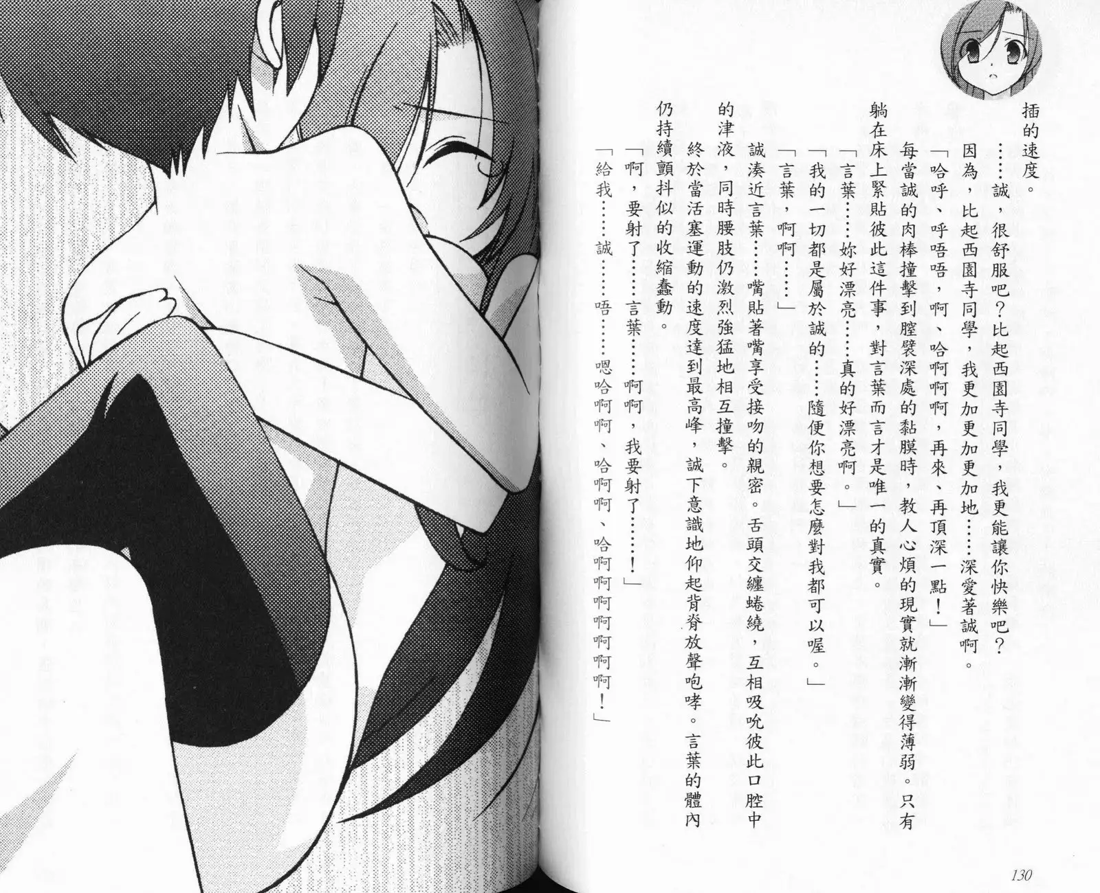 School Days Novel 言葉篇- 岡田留奈