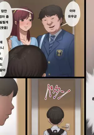 Haha wa Kayoi Seidorei | 엄마는 왕래 성노예