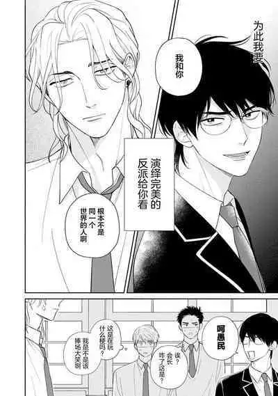 Ore no Itoshii Kaijin R | 我那惹人怜爱的怪人R