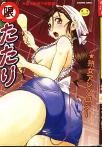 [Anthology] Shitatari [Chinese]