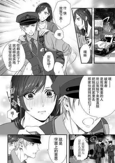 [Kan Osamu cheri-ko] moto yan keisatsukan-kun no hageshi sugiru mōjū etchi ~ toshishitadakara tte sekkusu shinai to omotta?~ | 原不良少年警官的激烈猛兽H ~不要以为我是年下 就觉得我不会做爱哦？~ 1-3 end [Chinese] [莉赛特汉化组]