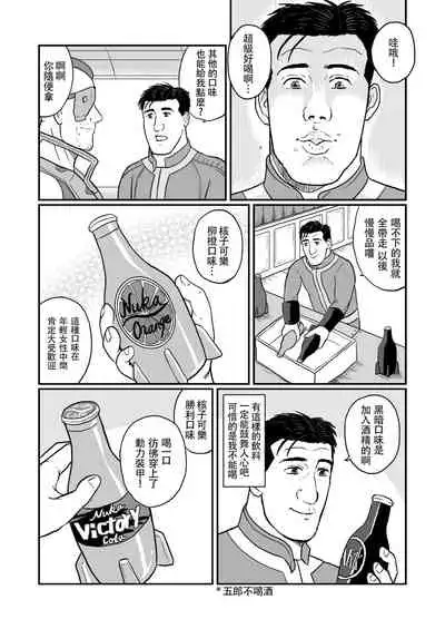 Kodoku no Fallout 4 Nuka World Hen