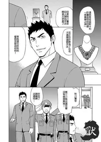 [CLUB-Z (Hinata Yagaki)] Kaitou ga Gatai no Ii Keibuho-san ni Nokkaru Hon | 怪盜斯卡利奪取警官貞操的H本 [Chinese] [默默汉化组] [Digital]