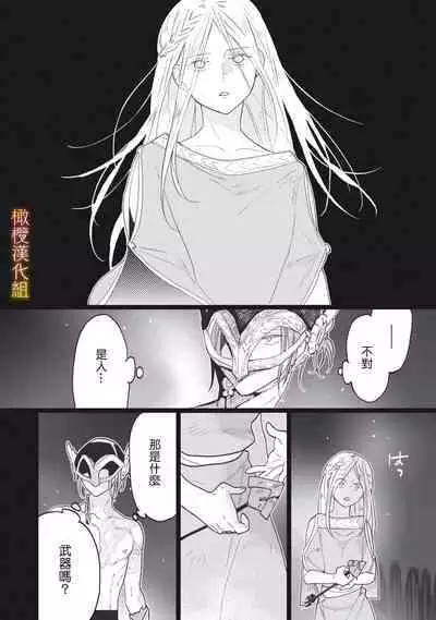 [oya nu] ikusa suguru no hanayome～01-03 ｜战神的新娘～01-03话 [橄榄汉化组]