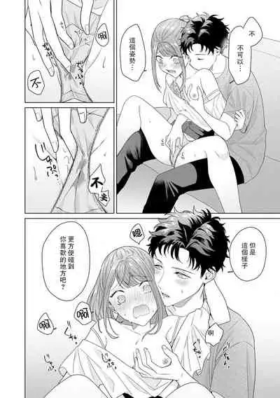 [Usui Mayo] Yuunou Engineer ni wa Ura no Kao ga Aru Watashi o Kaihatsu suru Dekiai Step | 能干程序员隐藏的一面 把我“开发”的溺爱步骤 1-7 [Chinese] [莉赛特汉化组]