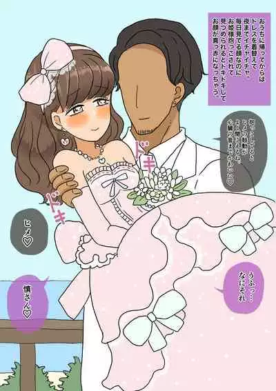 不良少年がメス堕ちしてかわいいお嫁さんになるまで〜花嫁編〜