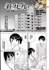 [Shikishiro Konomi] Netoraserare | 虛假的寢取 Ch.1-27 [Chinese]