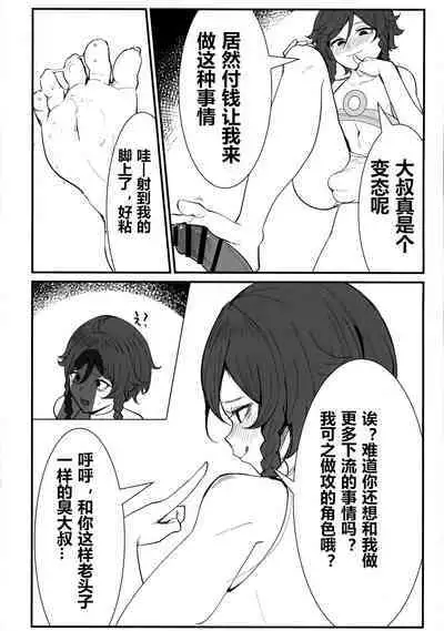 Genshin Rakugaki Usui Hon ♂ | 原神的小薄本♂