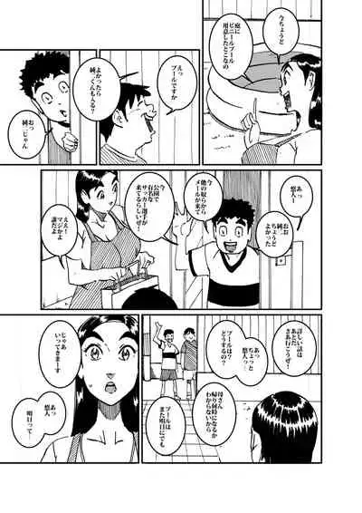 沼田と島津 人妻が庭でひとりプールに入っているところを目撃した不良たち