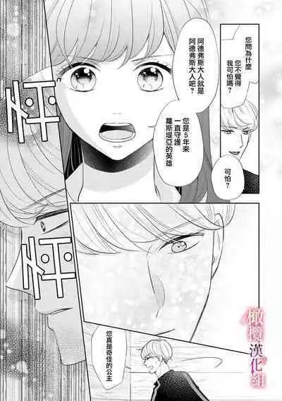 [Ochamachiko/ Morita ryō] ōkami kishi to junketsu hime ~ mibun-chigai no midarana jun'ai ~01｜狼骑士与纯洁公主～身份之差的淫荡纯爱～01[中文] [橄榄汉化组]