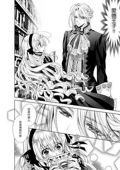 Cinderella ni wa Narimasen! Mob Chara Hime wa Midara na Akuma ni Miirarete | 我才不做灰姑娘！路人公主被淫亂惡魔迷得神魂顛倒 1-9