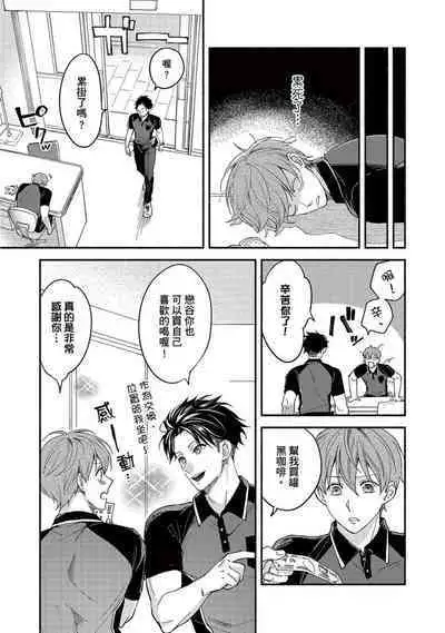 [Sabamiso] Sex Sales Driver Ch.1 - 10 | 送貨員的做愛服務請簽收吧！第1-10话 (G-Lish Comics) [Chinese] [Digital]