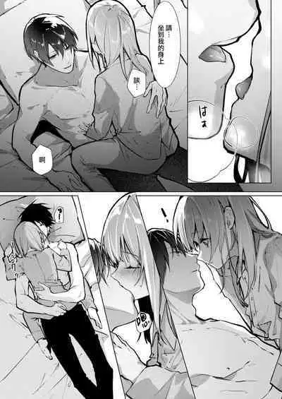 [Enomoto Nao] yasashi sugiru dan'na-sama to no kekkon seikatsu wa mamanaranai | 与极致温柔丈夫的新婚生活并不如意 1-6 end [Chinese] [莉赛特汉化组]