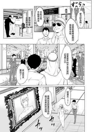 [Shiroganean (Aomizuan, Nemui Nezu, Mitsuhime Moka)] Dorei Shijou no Jitsujou ~Tokyo Big Sight ni Jitsuzai suru Gendai Nihon no Dosukebe na Yami~ | 奴隶市场的真实情况～东京国○展示场上真实存在于现代日本的淫荡阴暗面～[Chinese] [这样很好=汉化组合] [Digital]