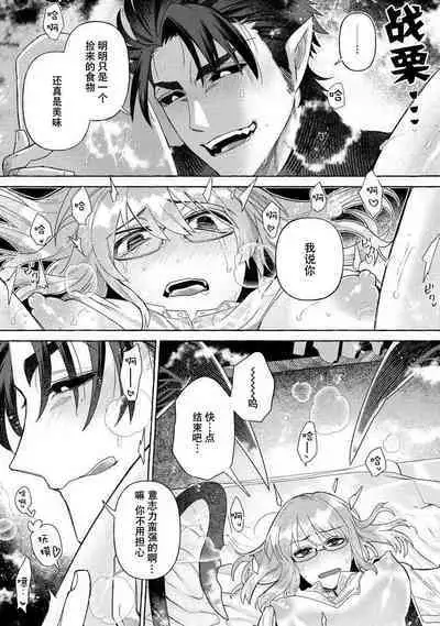 [Meboshi Shuri] Kojirasekko, Akuma to Ecchi na Keiyaku shita Ken | 关于自卑少女与恶魔签订涩涩契约这件事 1-4 [Chinese] [莉赛特汉化组]