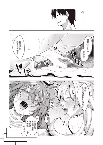 [Akino Sora] Isekai Kita node Sukebe Skill de Zenryoku Ouka Shiyou to Omou 2-sha-me | 既然来了异世界就用色批技能来全力讴歌 第2枪 (COMIC ExE 30) [Chinese] [暴碧汉化组] [Digital]