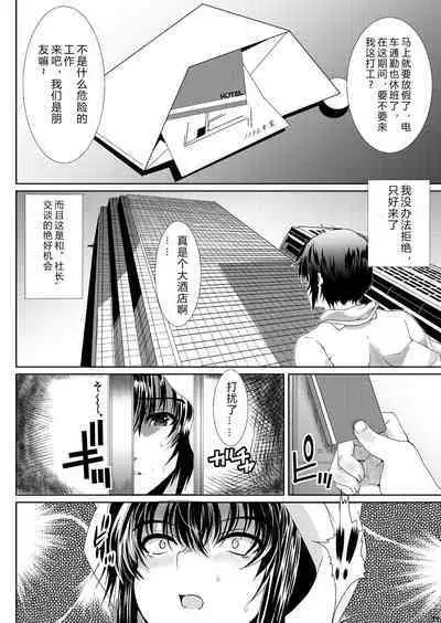 [Neko to Hato (Hatoya Mameshichi)] Akogare no Josei (Sensei) wa Chikan Densha de Choukyouzumi Deshita 3 -Kyuuka Hen- [Chinese] [rongjx个人中文机翻润色][Digital]