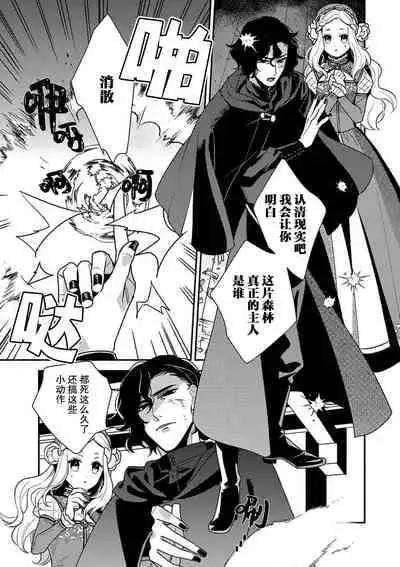 [Chii Ichii] The reincarnated princess is in the arms of the deadliest wizard | 与凶恶魔法师拥抱的重生王女 1 [Chinese] [莉赛特汉化组]