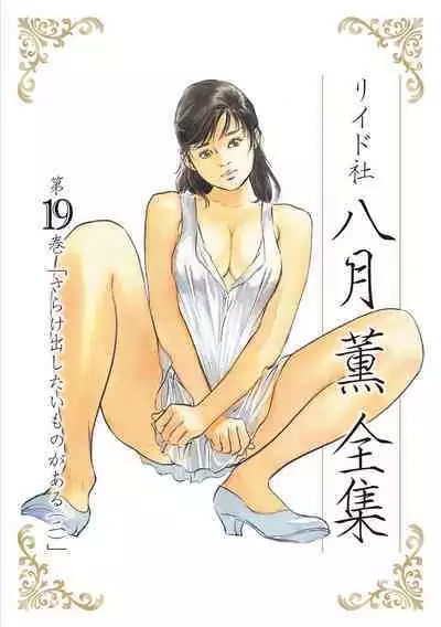 Hazuki Kaoru Complete Collection 10-20