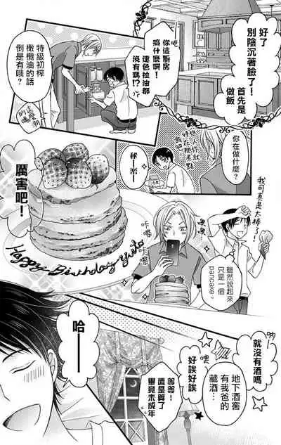 [Mitsuhashi Tomo] Choukyou Kaihatsu Seikatsu ~Kimi ga Ochiru Made Yamerarenai~ | 调教开发生活~不到你堕落为止决不罢休~ 1-10 [Chinese] [拾荒者汉化组] [Digital]