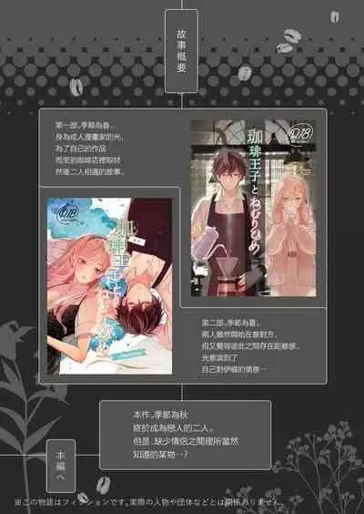 kōhī ōji to nemuri hime 3｜咖啡王子和睡美人3