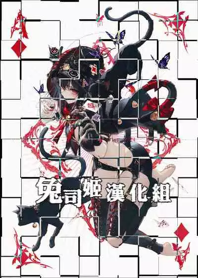 (C97) [Kinokonomi (kino)] Iede Shoujo Sensei Yasashii na…SEX Shiyo? ~Shojo Gal wa Semetagari~ [Chinese] [兔司姬漢化組]