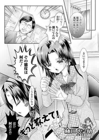 [Anthology] Gekkan Web Otoko no Ko-llection! S Vol. 61 [Digital]