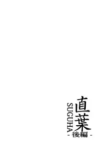 (SC64) [50PointCaliper (Usami Suruga)] Suguha -Kouen- (Sword Art Online) [English] [EHCOVE]