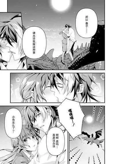 LasBoss ga Tensei shite kita node DT Moraimashita | 最终BOSS转生而来，因此拿下了他的童贞 1-6