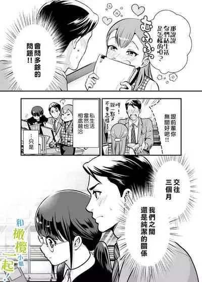 Chikako-san to Issho ni! 1 | 和千伽子小姐一起! 1