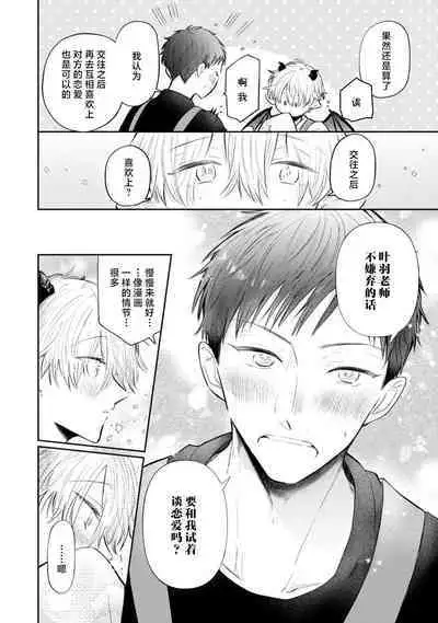 Towa sensei wa zenbu hajimete | 叶羽老师全部是第一次 1-2