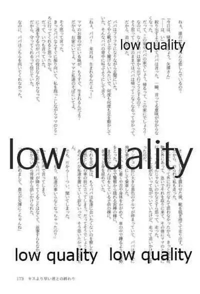 キスより早いプロポーズ