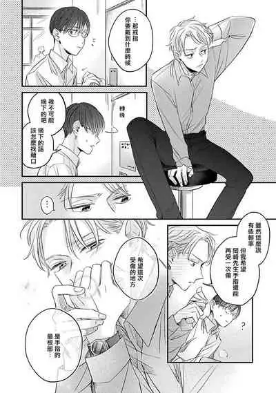 Zettai Koukai Sasemasen kara! | 我绝对不会让你后悔的! Ch. 3-5