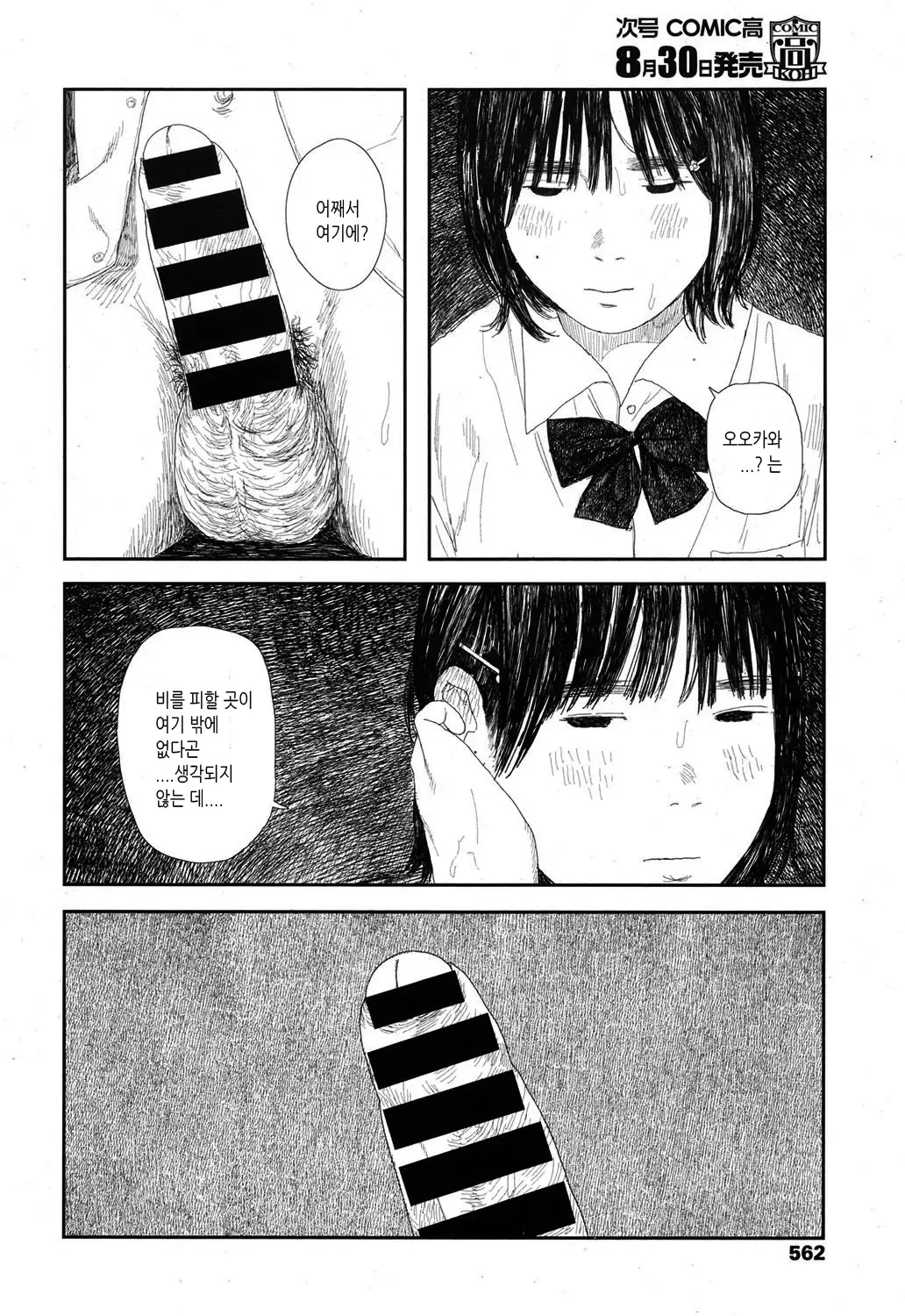 Amayadori no Hito | 비를 피하다