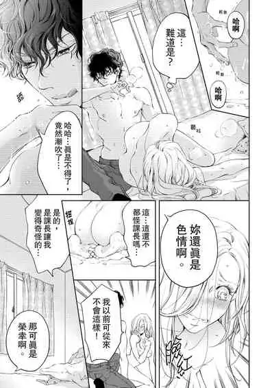 将妳的一切全部拥入怀中~交往0日、立刻结婚！？~ 01-14 Chinese [拾荒者汉化组]