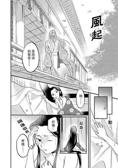 Oeyama suimutan utsukushiki oni no toraware hime | 大江山醉夢逸話 美麗的鬼與被囚禁的公主 Ch. 1-11